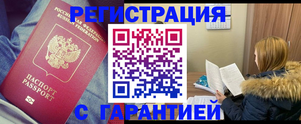 купить прописку в Горнозаводске